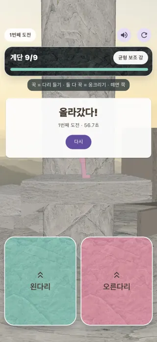 말랑이 클라임: экран 2